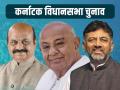 Karnataka Poll Results 2023: कर्नाटक में कांग्रेस ने मारी बाजी, बीजेपी चारों खाने चित - Hindi News | Karnataka Poll Results 2023 Congress Win Karnataka assembly election | Latest india Photos at Lokmatnews.in