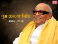 करुणानिधि का मूल्यांकन कैसे करें - Hindi News | How to calculate the massing of M. Karunanidhi | Latest politics News at Lokmatnews.in