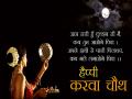 Happy Karwa Chauth 2020: इन खूबसूरत मैसेज व तस्‍वीरों संग उनको दीजिए करवाचौथ की बधाई - Hindi News | Karwa Chauth 2020 Wishes Images Shayari and Messages in Hindi Karwa Chauth 2020 Wishes Facebook Whatsapp messages and status | Latest spirituality News at Lokmatnews.in