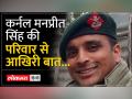 कर्नल मनप्रीत सिंह को मिला था सेना मेडल - Hindi News | Colonel Manpreet Singh had received the Army Medal | Latest india Videos at Lokmatnews.in