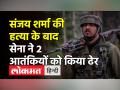 कश्मीरी पंडित संजय शर्मा की हत्या के बाद सेना ने 2 आतंकियों को किया ढेर - Hindi News | Army took revenge in Pulwama, killed 2 terrorists | Latest india Videos at Lokmatnews.in