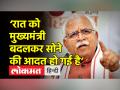 हरियाणा में सीएम बदलने की अटकलों पर मनोहर लाल खट्टर का जवाब - Hindi News | Manohar Lal Khattar's reply on the speculation of change of CM in Haryana | Latest india Videos at Lokmatnews.in