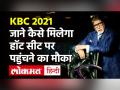 KBC 13: Big B ने बता दी है रजिस्ट्रेशन की तारीख - Hindi News | Kaun Banega Crorepati Registration 2021 Date | Latest bollywood Videos at Lokmatnews.in