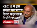KBC 12 में इस सवाल का जवाब देकर अनूप खन्ना ने जीते 25 लाख - Hindi News | KBC 12 Anup Khanna raveena tondon Episode | Latest television Videos at Lokmatnews.in