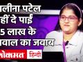 अलीना पटेल नहीं दे पाईं 25 लाख के सवाल का जवाब, क्या आपको पता है इसका सही जवाब ? - Hindi News | Kaun Banega Crorepati Full Episode Today | Latest television Videos at Lokmatnews.in