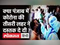 Covid 19 India: Punjab के Ludhiana में स्कूल खुलते ही मचा हड़कंप, 20 बच्चे निकले Covid Positive! - Hindi News | Ludhiana 20 students of two govt schools test positive for Covid-19 | Latest india Videos at Lokmatnews.in