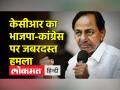 महाराष्ट्र में बीआरएस की मेगा रैली, केसीआर ने मेक इन इंडिया को मजाक बताया - Hindi News | BRS mega rally in Maharashtra, KCR calls Make in India a joke | Latest india Videos at Lokmatnews.in