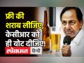 तेलंगाना में टीआरएस नेता ने सड़क पर बांटी शराब की बोतल और मुर्गे - Hindi News | TRS leader distributed liquor bottle and chicken on the road in Telangana | Latest india Videos at Lokmatnews.in