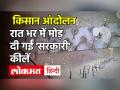 Farmer Protest: सरकार की Ghazipur Border पर लगवाई गई कीलें रात भर में मोड़ दी गईं| Rakesh Tikait|Ghazipur Border - Hindi News | farmer protest: sarkar kee ghazipur border par lagavaee gaee keelen raat bhar mein mod dee gaeen| rakesh tikait|ghazipur border | Latest india Videos at Lokmatnews.in
