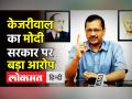 Kejriwal का मोदी सरकार पर बड़ा हमला - Hindi News | Arvind Kejriwal on Door Step Delivery Of Ration | Latest india Videos at Lokmatnews.in