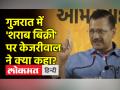 गुजरात में केजरीवाल ने कहा, 'फ्री रेवड़ी भगवान का प्रसाद' - Hindi News | | Latest india Videos at Lokmatnews.in
