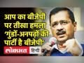 आप का बीजेपी पर तीखा हमला,‘गुंडों-अनपढ़ों की पार्टी है बीजेपी’ - Hindi News | Delhi BJP garlands men accused of vandalising CM Kejriwal's home | Latest india Videos at Lokmatnews.in