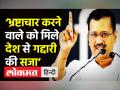 ‘भ्रष्टाचार करने वाले को मिले देश से गद्दारी की सजा’ - Hindi News | Delhi CM Arvind Kejriwal praises Delhi Budget on final day on session | Latest india Videos at Lokmatnews.in