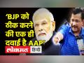 गुजरात में केजरीवाल ने दिखाया दम, ‘बीजेपी की एक ही दवाई है आम आदमी पार्टी’ - Hindi News | Kejriwal slams BJP Government in Gujarat's Mehsana | Latest india Videos at Lokmatnews.in