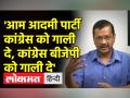 गुजरात से अरविंद केजरीवाल का टाउनहाल - Hindi News | Arvind Kejriwal's Town Hall from Gujarat | Latest india Videos at Lokmatnews.in