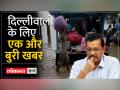 Delhi Flood Alert: दिल्ली में पीने के पानी पर संकट, तीन प्लांट बंद - Hindi News | Delhi Flood Alert: Crisis on drinking water in Delhi, three plants closed | Latest india Videos at Lokmatnews.in