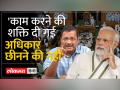 Delhi Services Bill: पास हुआ दिल्ली सेवा बिल,केजरीवाल बोले- 'मैं जो कुछ भी करता हूं उसका...' - Hindi News | Delhi Services Bill: Delhi Services Bill passed, Kejriwal said- 'Whatever I do...' | Latest india Videos at Lokmatnews.in