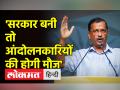 भावनगर में केजरीवाल का तंज कहा-'सरकार बनी तो आंदोलनकारियों की मौज' - Hindi News | Kejriwal's taunt in Bhavnagar said- 'If the government is formed then the agitators have fun' | Latest india Videos at Lokmatnews.in