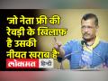 आप के ‘राष्ट्रीय जनप्रतिनिधि सम्मेलन’ में बीजेपी पर जमकर बरसे अरविंद केजरीवाल - Hindi News | Arvind Kejriwal lashed out at BJP at AAP's 'National People's Conference' | Latest india Videos at Lokmatnews.in