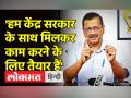 Arvind Kejriwal ने कहा 'जब दिल्ली में फ्री इलाज मिल सकता है तो पूरे देश में क्यों नहीं' - Hindi News | | Latest india Videos at Lokmatnews.in
