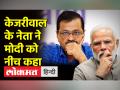 बीजेपी ने गुजरात के आप प्रदेश अध्यक्ष पर लगाया पीएम मोदी के अपमान का आरोप - Hindi News | BJP accuses AAP state president of Gujarat of insulting PM Modi | Latest india Videos at Lokmatnews.in