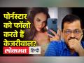 जिस अकाउंट का जिक्र करके केजरीवाल को घेरा गया उसका सच ये निकला - Hindi News | The truth of the account by which Kejriwal was surrounded | Latest india Videos at Lokmatnews.in