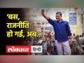 एमसीडी चुनाव में जीत के बाद अरविंद केजरीवाल ने कही बड़ी बात - Hindi News | Arvind Kejriwal said a big thing after winning the MCD elections | Latest india Videos at Lokmatnews.in
