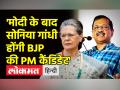 Gujarat में मेधा पाटेकर को CM बनाएगी आप? | Modi Vs Kejriwal | AAP | BJP - Hindi News | Will you make Medha Patekar CM in Gujarat? , Modi Vs Kejriwal | AAP | BJP | Latest india Videos at Lokmatnews.in