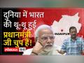 'मणिपुर में 150 से ज्यादा लोगों को मारा जा चुका है' - Hindi News | 'More than 150 people have been killed in Manipur' | Latest india Videos at Lokmatnews.in