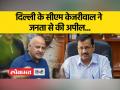 सीएम केजरीवाल इस साल नहीं मनाएंगे होली, जनता से किया आह्वान - Hindi News | CM Kejriwal will not celebrate Holi this year, appealed to the public | Latest india Videos at Lokmatnews.in