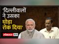 CM Kejriwal On Delhi Bill : विधानसभा विशेष सत्र में पीएम मोदी को लेकर क्या बोल गए केजरीवाल - Hindi News | CM Kejriwal on Delhi Bill: What did Kejriwal say about PM Modi in the special assembly session | Latest india Videos at Lokmatnews.in