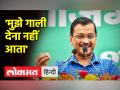 गुजरात के पंचमहल में केजरीवाल और भगवंत मान की जनसभा - Hindi News | Kejriwal and Aam Aadmi Party's public meeting in Panchmahal, Gujarat | Latest india Videos at Lokmatnews.in