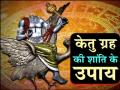 23 सितंबर को केतु वृश्चिक राशि में करेगा प्रवेश, कई राशियों के लिए है घातक, जानें उपाय और केतु के असरकारी मंत्र - Hindi News | Ketu will enter Scorpio zodiac on September 23 it is fatal for many zodiac signs learn remedies and effective mantra of Ketu | Latest spirituality News at Lokmatnews.in