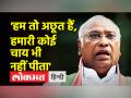 सहानुभुति पाने के लिए मोदी खुद को गरीब बताते रहते हैं- मल्लिकार्जुन खड़गे - Hindi News | Modi keeps calling himself poor to get sympathy - Mallikarjun Kharge | Latest india Videos at Lokmatnews.in