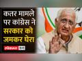 Qatar के कोर्ट ने दी 8 भारतीयों को सजा, Salman Khurshid और Manish Tiwari ने क्या कहा सुनिए - Hindi News | Qatar court sentenced 8 Indians, listen to what Salman Khurshid and Manish Tiwari said | Latest india Videos at Lokmatnews.in