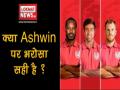 IPL 2018: क्या अश्विन कर सकेंगे किंग्स इलेवन पंजाब के लिए कोई कमाल? - Hindi News | ipl 2018 can ravichandran ashwin guide kings xi punjab for success in indian premiere league | Latest cricket Videos at Lokmatnews.in