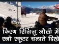 औली में 'स्नो स्कूटर' चलाकर मस्ती करते दिखे किरेन रिजिजू, वीडियो वायरल - Hindi News | Watch: Kiren Rijiju rides snow scooter at Mountaineering and Skiing Institute in Uttarakhand's Auli | Latest weird Videos at Lokmatnews.in