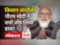 Farmer Protest: Narendra Modi किसान आंदोलन पर फिर बोले, Congress पर लगाए आरोप | Farm law - Hindi News | Farmer Protest: Narendra Modi again speaks on farmer movement accuses Congress Farm law | Latest india Videos at Lokmatnews.in