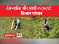 इन राज्यों में होगी तेज बारिश, जानें मौसम का हाल - Hindi News | There will be heavy rain in these states, know the weather condition | Latest india Videos at Lokmatnews.in