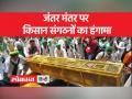 जंतर-मंतर पर पहुंचे सैकड़ों किसान सोमवार को बेकाबू हो गए - Hindi News | Hundreds of farmers reached Jantar Mantar became uncontrollable on Monday | Latest india Videos at Lokmatnews.in