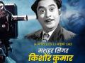 Birthday Special: किशोर कुमार, जिनका एक्टिंग में नहीं था कोई इंटरेस्ट, पढ़ें महान सिंगर और एक्टर की जिंदगी के से जुड़े रोचक किस्से - Hindi News | Birthday Special: Interesting Facts About singer Kishore Kumar | Latest bollywood News at Lokmatnews.in