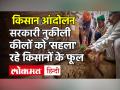 Farmer Protest: Rakesh Tikait ने Ghazipur Border पर सरकार की लगवाई कीलों के पास लगाए फूल के पौधे - Hindi News | Kisan Chakka Jam: Rakesh Tikait says no chakka jam in delhi | Latest india Videos at Lokmatnews.in