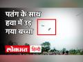 Kite Festival: पतंग की डोर पकड़ हवा में उड़ा मासूम, देखते रह गए लोग, देखें Viral Video - Hindi News | Indonesia viral video boy 12 swept in air by kite after getting tangled in its strings | Latest world Videos at Lokmatnews.in