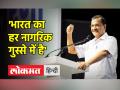 Arvind Kejriwal ने AAP का Make India No.1 मिशन किया लॉन्च, पूछा-हम पीछे क्यों? - Hindi News | Arvind Kejriwal launches AAP's Make India No.1 mission, asks why are we behind? | Latest india Videos at Lokmatnews.in