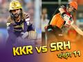 IPL 2019, Match 2, KKR vs SRH Playing 11: डेविड वार्नर करेंगे वापसी, टीमें दे सकती हैं इन खिलाड़ियों को मौका - Hindi News | IPL 2019, KKR vs SRH, 2nd Match Predicted Playing 11: Kolkata Knight Riders vs Sunrisers Hyderabad, David Warner will return, teams can give these players a chance | Latest cricket News at Lokmatnews.in