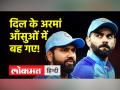 क्यों हारी टीम इंडिया? देखिए मतीन खान का विश्लेषण - Hindi News | Why did Team India lose? Watch Matin Khan's analysis | Latest india Videos at Lokmatnews.in
