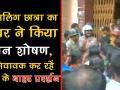 टीचर पर स्‍कूल में छात्रा से यौन शोषण के आरोपों के बाद अभिभावकों का बवाल, पुलिस ने भांजी लाठियां - Hindi News | Locals protest outside school against alleged molestation of minor girl by teacher in Kolkata | Latest crime Videos at Lokmatnews.in