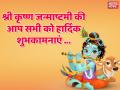 Krishna Janmashtami 2018: अपने दोस्तों और परिजनों को इस जन्माष्टमी इन संदेशों से दें शुभकामनाएं - Hindi News | Krishna Janmashtami 2018: Wishes Your Friends With These quotes sms whatsapp and facebook messages | Latest spirituality Photos at Lokmatnews.in
