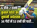 6 चौके 2 छक्के, कुसल परेरा का तूफानी अर्धशतक, 34 गेंदों में 53 रनों की पारी... - Hindi News | Kusal Perera Half Century scored 53 runs in 34 balls 6 fours and 2 sixes | Latest cricket Photos at Lokmatnews.in