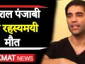 Kushal Punjabi की तरह इन Actors ने भी किया था Suicide - Hindi News | Kushal Punjabi Suicide Case | Latest bollywood Videos at Lokmatnews.in